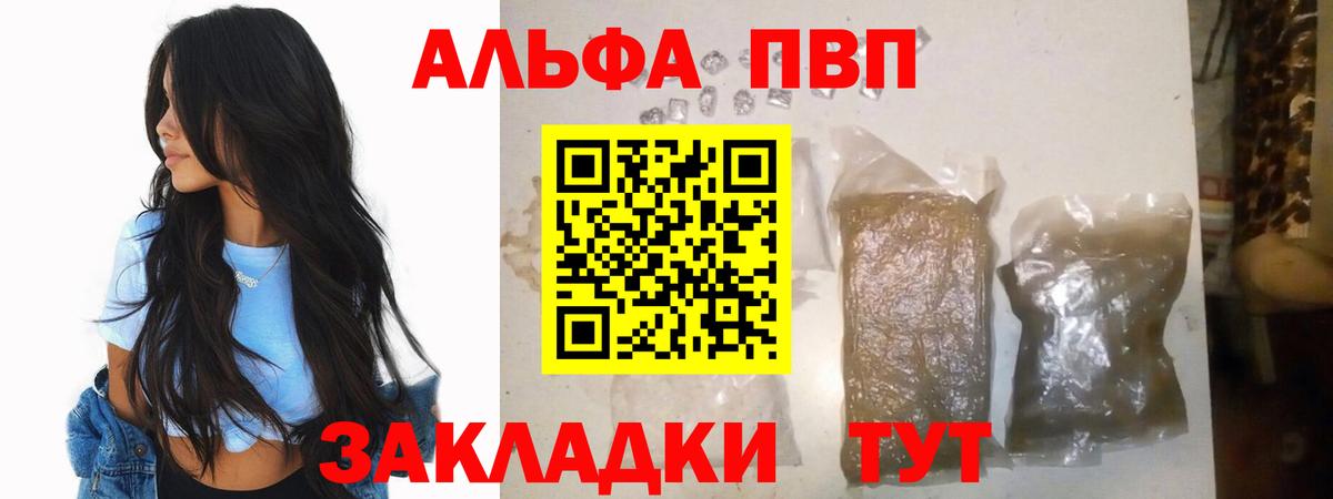 APVP Crystall  Вход с VPN  A PVP  Черногорск  цены наркотик  APVP VHQ 
