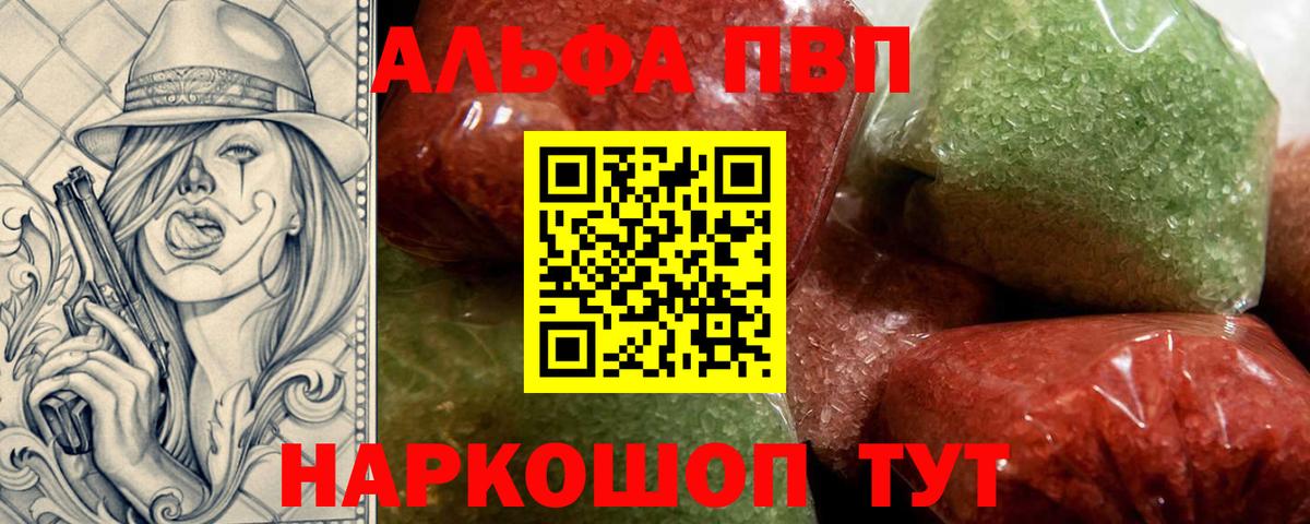 Alfa_PVP Crystall Черногорск