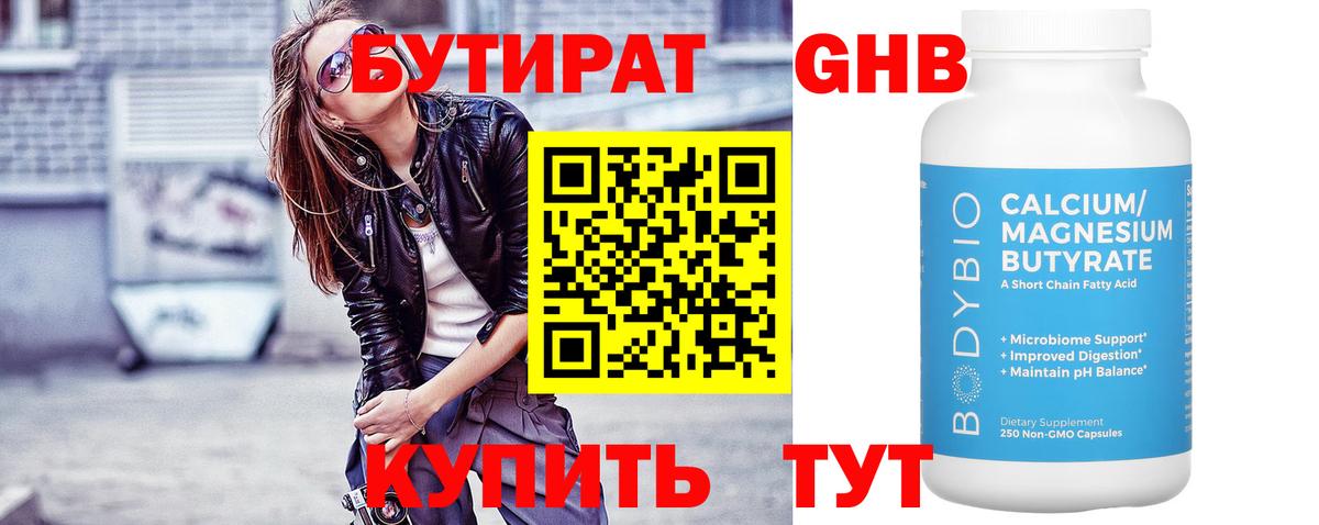 Черногорск  Бутират 1.4BDO  Вход с VPN 