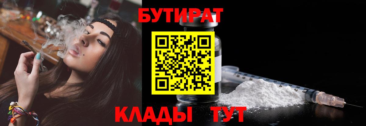 БУТИРАТ бутик Черногорск