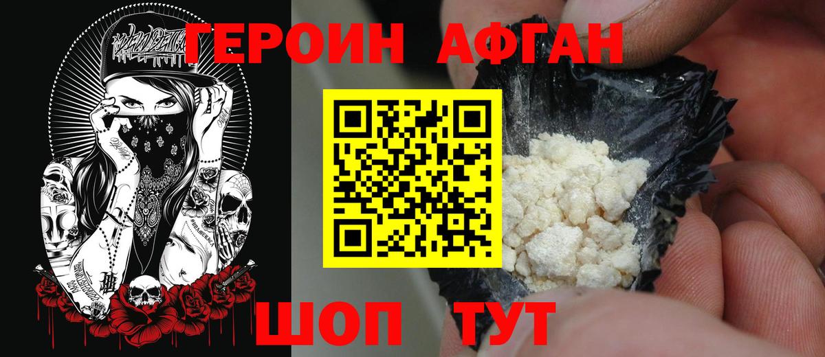 Героин  Вход с VPN  Черногорск  Героин VHQ 