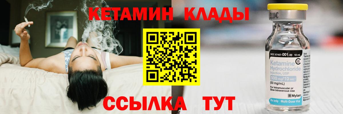 Черногорск  КЕТАМИН ketamine  Вход с VPN 