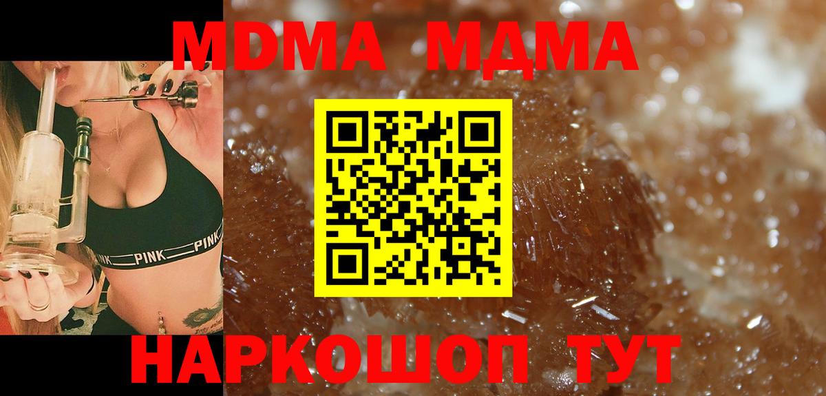 МДМА VHQ  Вход с VPN  МДМА  MDMA кристаллы  Черногорск 