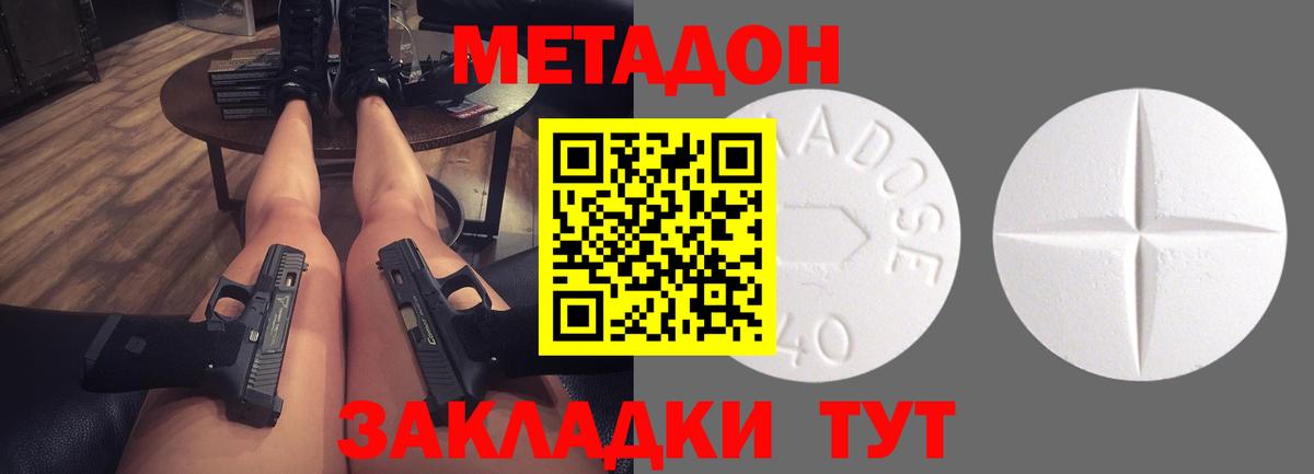 Метадон белоснежный Черногорск