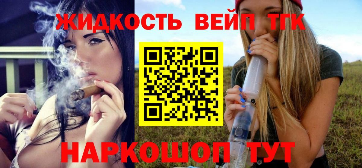 Черногорск  Дистиллят ТГК вейп с тгк  ТГК концентрат  Вход с VPN 